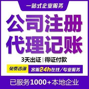 青山代理記賬與工商代辦 老會計專業(yè)服務(wù)，價格更優(yōu)惠