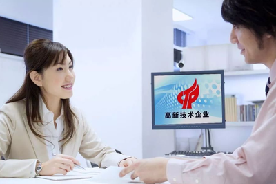 高新技術企業(yè)認定標準——以信息技術咨詢服務為例