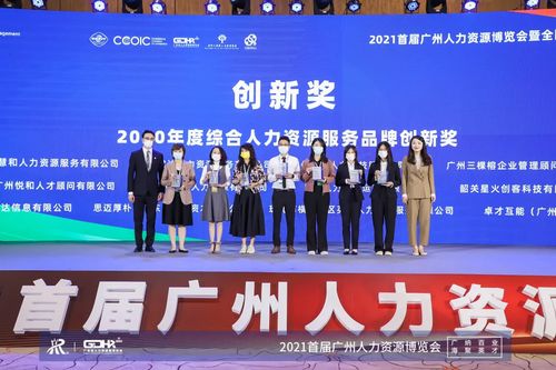 2021首屆廣州人力資源博覽會圓滿結束 信息技術咨詢服務引領行業(yè)新風向